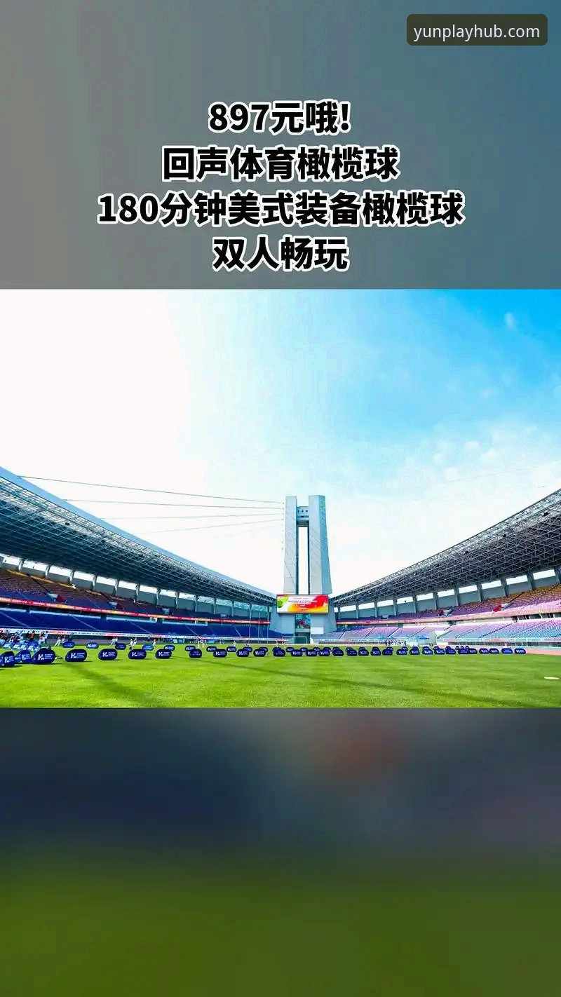 开云体育APP最新版本 开运体育平台新手使用指南:从下载到畅玩的完整教程